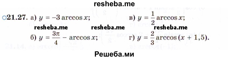     ГДЗ (Задачник 2021) по
    алгебре    10 класс
            (Учебник, Задачник)            Мордкович А.Г.
     /        §21 / 21.27
    (продолжение 2)
    