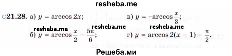     ГДЗ (Задачник 2021) по
    алгебре    10 класс
            (Учебник, Задачник)            Мордкович А.Г.
     /        §21 / 21.28
    (продолжение 2)
    