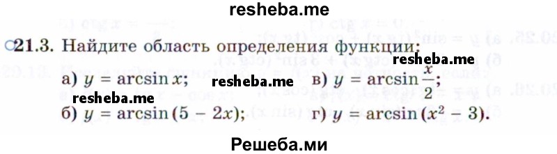     ГДЗ (Задачник 2021) по
    алгебре    10 класс
            (Учебник, Задачник)            Мордкович А.Г.
     /        §21 / 21.3
    (продолжение 2)
    