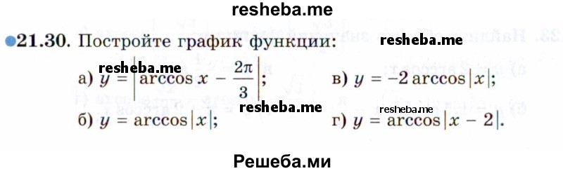     ГДЗ (Задачник 2021) по
    алгебре    10 класс
            (Учебник, Задачник)            Мордкович А.Г.
     /        §21 / 21.30
    (продолжение 2)
    