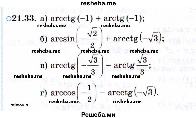     ГДЗ (Задачник 2021) по
    алгебре    10 класс
            (Учебник, Задачник)            Мордкович А.Г.
     /        §21 / 21.33
    (продолжение 2)
    