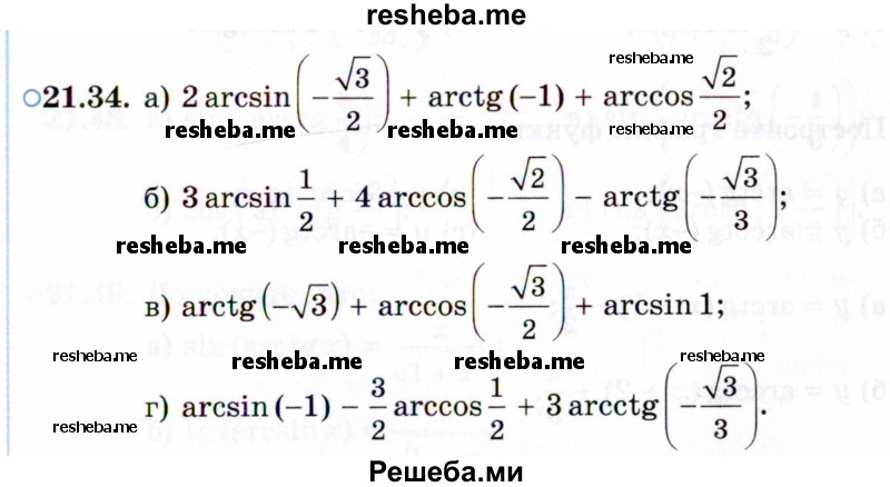     ГДЗ (Задачник 2021) по
    алгебре    10 класс
            (Учебник, Задачник)            Мордкович А.Г.
     /        §21 / 21.34
    (продолжение 2)
    