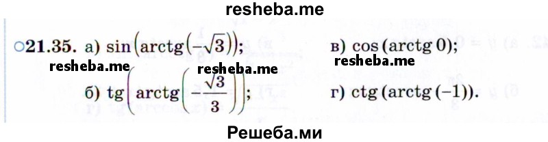     ГДЗ (Задачник 2021) по
    алгебре    10 класс
            (Учебник, Задачник)            Мордкович А.Г.
     /        §21 / 21.35
    (продолжение 2)
    