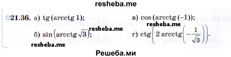     ГДЗ (Задачник 2021) по
    алгебре    10 класс
            (Учебник, Задачник)            Мордкович А.Г.
     /        §21 / 21.36
    (продолжение 2)
    