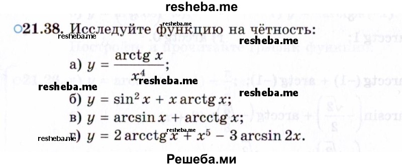     ГДЗ (Задачник 2021) по
    алгебре    10 класс
            (Учебник, Задачник)            Мордкович А.Г.
     /        §21 / 21.38
    (продолжение 2)
    