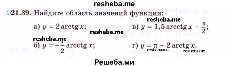     ГДЗ (Задачник 2021) по
    алгебре    10 класс
            (Учебник, Задачник)            Мордкович А.Г.
     /        §21 / 21.39
    (продолжение 2)
    