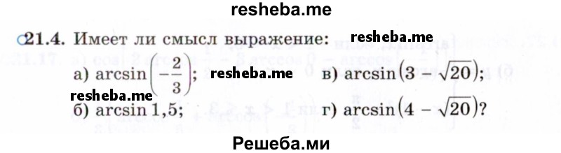     ГДЗ (Задачник 2021) по
    алгебре    10 класс
            (Учебник, Задачник)            Мордкович А.Г.
     /        §21 / 21.4
    (продолжение 2)
    