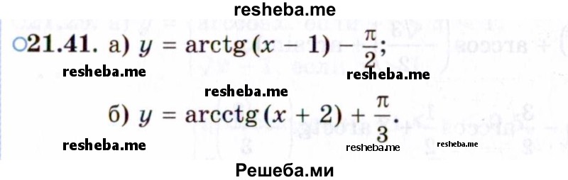     ГДЗ (Задачник 2021) по
    алгебре    10 класс
            (Учебник, Задачник)            Мордкович А.Г.
     /        §21 / 21.41
    (продолжение 2)
    