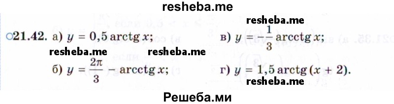     ГДЗ (Задачник 2021) по
    алгебре    10 класс
            (Учебник, Задачник)            Мордкович А.Г.
     /        §21 / 21.42
    (продолжение 2)
    