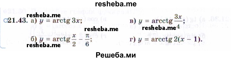     ГДЗ (Задачник 2021) по
    алгебре    10 класс
            (Учебник, Задачник)            Мордкович А.Г.
     /        §21 / 21.43
    (продолжение 2)
    