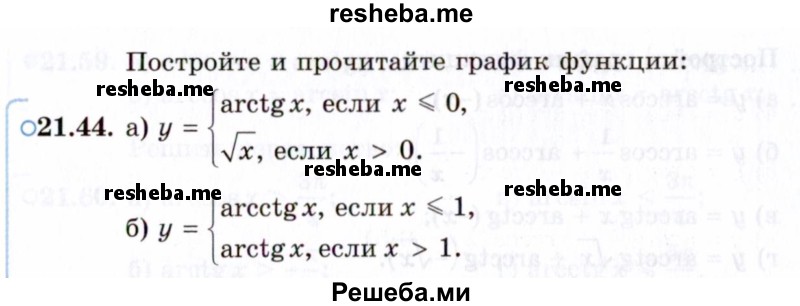     ГДЗ (Задачник 2021) по
    алгебре    10 класс
            (Учебник, Задачник)            Мордкович А.Г.
     /        §21 / 21.44
    (продолжение 2)
    