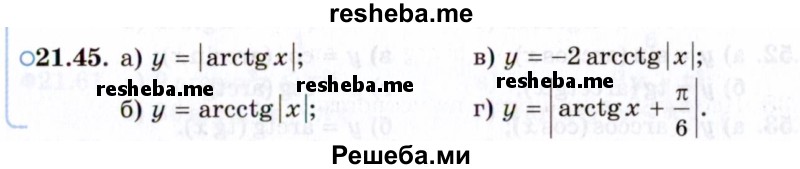     ГДЗ (Задачник 2021) по
    алгебре    10 класс
            (Учебник, Задачник)            Мордкович А.Г.
     /        §21 / 21.45
    (продолжение 2)
    