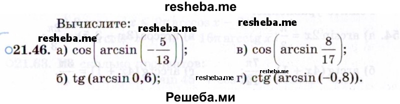     ГДЗ (Задачник 2021) по
    алгебре    10 класс
            (Учебник, Задачник)            Мордкович А.Г.
     /        §21 / 21.46
    (продолжение 2)
    