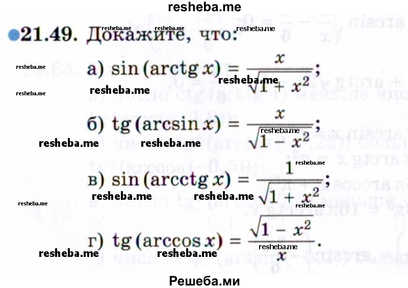     ГДЗ (Задачник 2021) по
    алгебре    10 класс
            (Учебник, Задачник)            Мордкович А.Г.
     /        §21 / 21.49
    (продолжение 2)
    