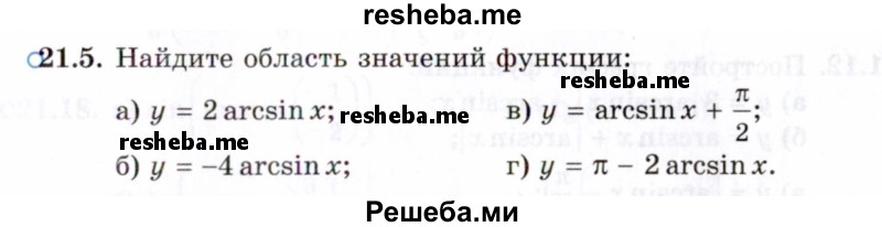     ГДЗ (Задачник 2021) по
    алгебре    10 класс
            (Учебник, Задачник)            Мордкович А.Г.
     /        §21 / 21.5
    (продолжение 2)
    