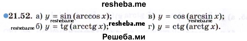     ГДЗ (Задачник 2021) по
    алгебре    10 класс
            (Учебник, Задачник)            Мордкович А.Г.
     /        §21 / 21.52
    (продолжение 2)
    