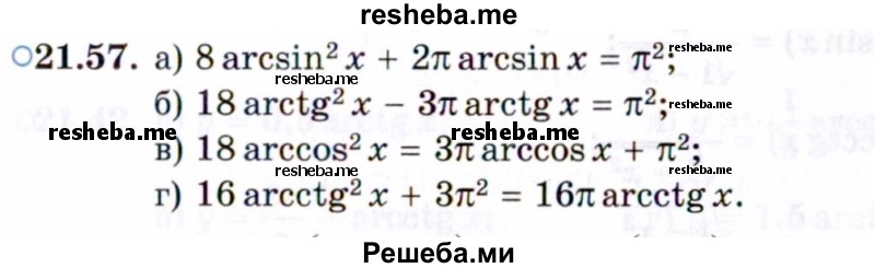     ГДЗ (Задачник 2021) по
    алгебре    10 класс
            (Учебник, Задачник)            Мордкович А.Г.
     /        §21 / 21.57
    (продолжение 2)
    