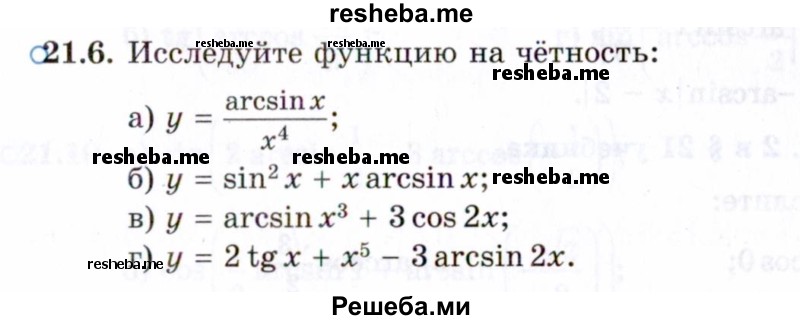     ГДЗ (Задачник 2021) по
    алгебре    10 класс
            (Учебник, Задачник)            Мордкович А.Г.
     /        §21 / 21.6
    (продолжение 2)
    