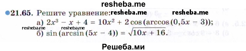     ГДЗ (Задачник 2021) по
    алгебре    10 класс
            (Учебник, Задачник)            Мордкович А.Г.
     /        §21 / 21.65
    (продолжение 2)
    