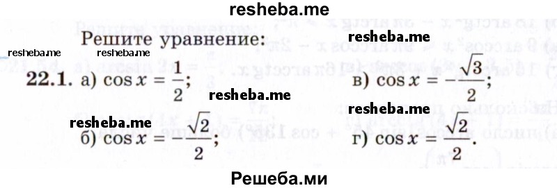     ГДЗ (Задачник 2021) по
    алгебре    10 класс
            (Учебник, Задачник)            Мордкович А.Г.
     /        §22 / 22.1
    (продолжение 2)
    