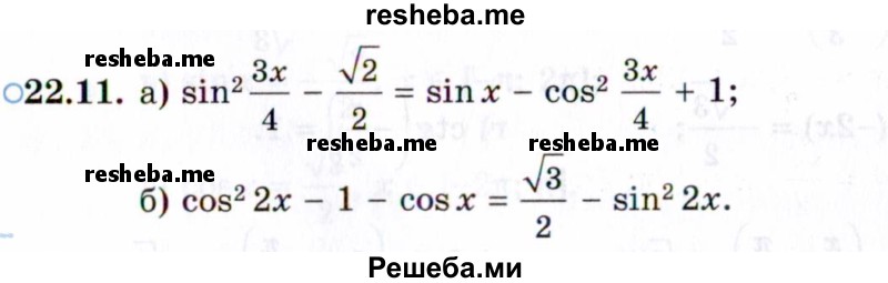     ГДЗ (Задачник 2021) по
    алгебре    10 класс
            (Учебник, Задачник)            Мордкович А.Г.
     /        §22 / 22.11
    (продолжение 2)
    