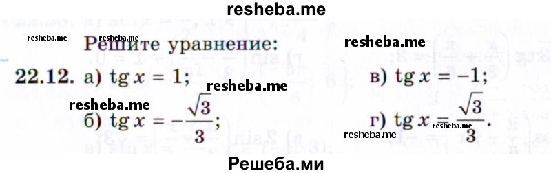     ГДЗ (Задачник 2021) по
    алгебре    10 класс
            (Учебник, Задачник)            Мордкович А.Г.
     /        §22 / 22.12
    (продолжение 2)
    