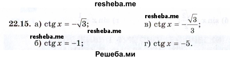     ГДЗ (Задачник 2021) по
    алгебре    10 класс
            (Учебник, Задачник)            Мордкович А.Г.
     /        §22 / 22.15
    (продолжение 2)
    