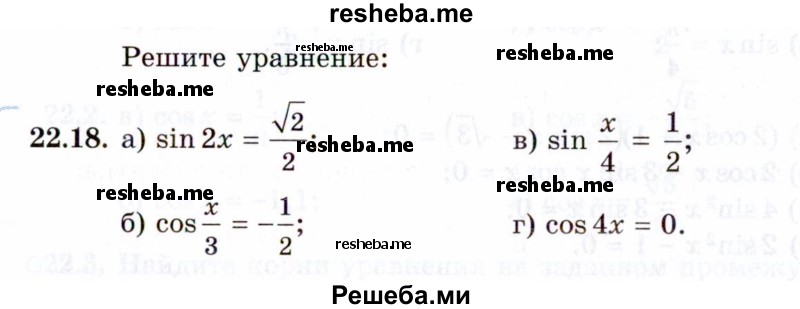     ГДЗ (Задачник 2021) по
    алгебре    10 класс
            (Учебник, Задачник)            Мордкович А.Г.
     /        §22 / 22.18
    (продолжение 2)
    