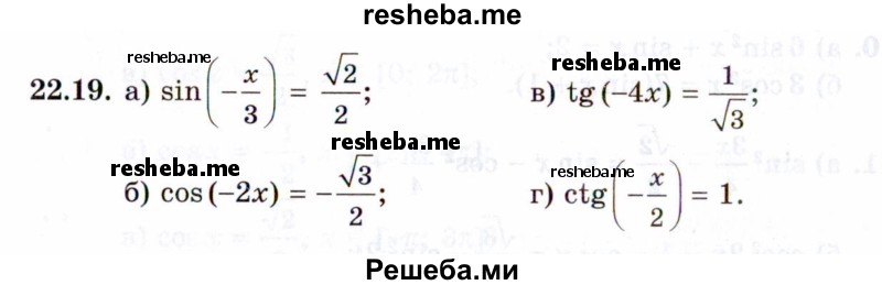     ГДЗ (Задачник 2021) по
    алгебре    10 класс
            (Учебник, Задачник)            Мордкович А.Г.
     /        §22 / 22.19
    (продолжение 2)
    