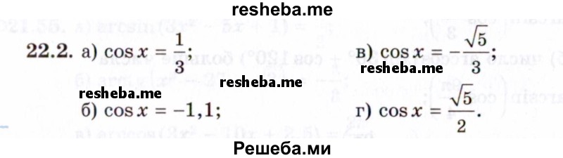     ГДЗ (Задачник 2021) по
    алгебре    10 класс
            (Учебник, Задачник)            Мордкович А.Г.
     /        §22 / 22.2
    (продолжение 2)
    