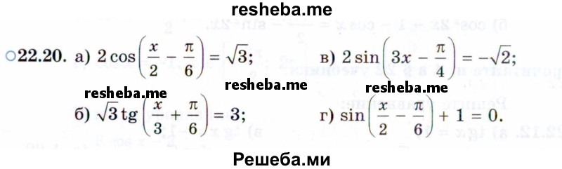     ГДЗ (Задачник 2021) по
    алгебре    10 класс
            (Учебник, Задачник)            Мордкович А.Г.
     /        §22 / 22.20
    (продолжение 2)
    