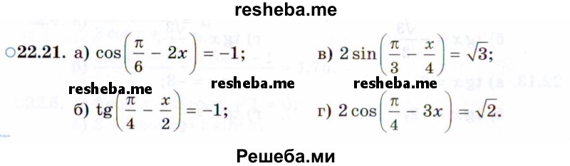     ГДЗ (Задачник 2021) по
    алгебре    10 класс
            (Учебник, Задачник)            Мордкович А.Г.
     /        §22 / 22.21
    (продолжение 2)
    