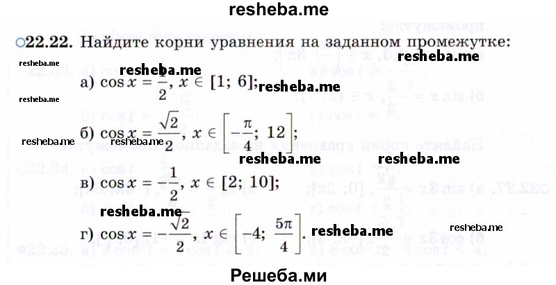     ГДЗ (Задачник 2021) по
    алгебре    10 класс
            (Учебник, Задачник)            Мордкович А.Г.
     /        §22 / 22.22
    (продолжение 2)
    