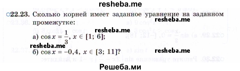     ГДЗ (Задачник 2021) по
    алгебре    10 класс
            (Учебник, Задачник)            Мордкович А.Г.
     /        §22 / 22.23
    (продолжение 2)
    