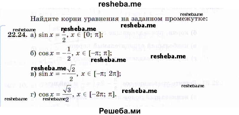     ГДЗ (Задачник 2021) по
    алгебре    10 класс
            (Учебник, Задачник)            Мордкович А.Г.
     /        §22 / 22.24
    (продолжение 2)
    