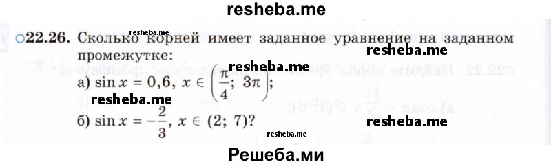     ГДЗ (Задачник 2021) по
    алгебре    10 класс
            (Учебник, Задачник)            Мордкович А.Г.
     /        §22 / 22.26
    (продолжение 2)
    