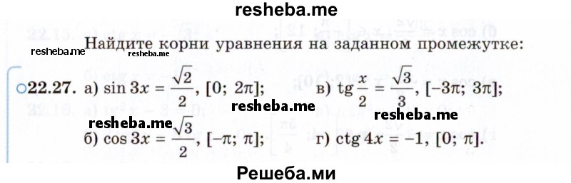     ГДЗ (Задачник 2021) по
    алгебре    10 класс
            (Учебник, Задачник)            Мордкович А.Г.
     /        §22 / 22.27
    (продолжение 2)
    