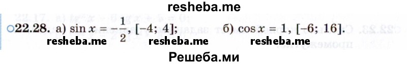     ГДЗ (Задачник 2021) по
    алгебре    10 класс
            (Учебник, Задачник)            Мордкович А.Г.
     /        §22 / 22.28
    (продолжение 2)
    