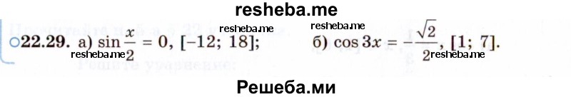     ГДЗ (Задачник 2021) по
    алгебре    10 класс
            (Учебник, Задачник)            Мордкович А.Г.
     /        §22 / 22.29
    (продолжение 2)
    