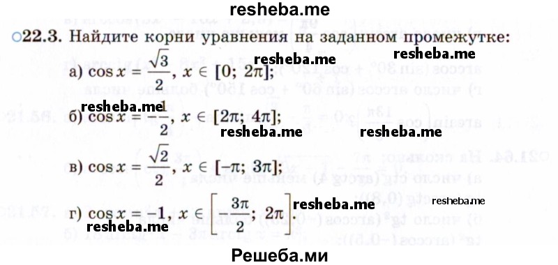     ГДЗ (Задачник 2021) по
    алгебре    10 класс
            (Учебник, Задачник)            Мордкович А.Г.
     /        §22 / 22.3
    (продолжение 2)
    