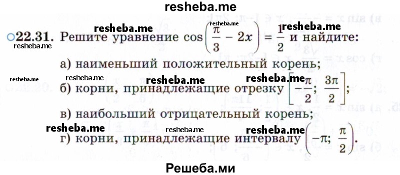     ГДЗ (Задачник 2021) по
    алгебре    10 класс
            (Учебник, Задачник)            Мордкович А.Г.
     /        §22 / 22.31
    (продолжение 2)
    