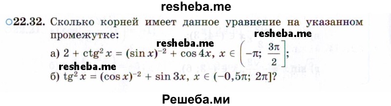     ГДЗ (Задачник 2021) по
    алгебре    10 класс
            (Учебник, Задачник)            Мордкович А.Г.
     /        §22 / 22.32
    (продолжение 2)
    