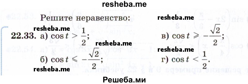     ГДЗ (Задачник 2021) по
    алгебре    10 класс
            (Учебник, Задачник)            Мордкович А.Г.
     /        §22 / 22.33
    (продолжение 2)
    