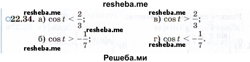     ГДЗ (Задачник 2021) по
    алгебре    10 класс
            (Учебник, Задачник)            Мордкович А.Г.
     /        §22 / 22.34
    (продолжение 2)
    