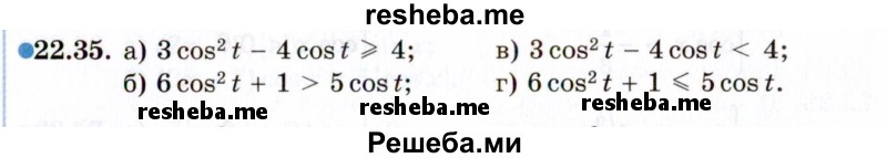     ГДЗ (Задачник 2021) по
    алгебре    10 класс
            (Учебник, Задачник)            Мордкович А.Г.
     /        §22 / 22.35
    (продолжение 2)
    