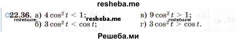     ГДЗ (Задачник 2021) по
    алгебре    10 класс
            (Учебник, Задачник)            Мордкович А.Г.
     /        §22 / 22.36
    (продолжение 2)
    