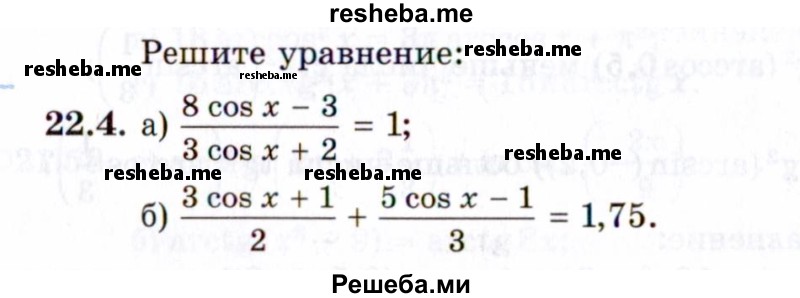     ГДЗ (Задачник 2021) по
    алгебре    10 класс
            (Учебник, Задачник)            Мордкович А.Г.
     /        §22 / 22.4
    (продолжение 2)
    