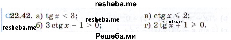     ГДЗ (Задачник 2021) по
    алгебре    10 класс
            (Учебник, Задачник)            Мордкович А.Г.
     /        §22 / 22.42
    (продолжение 2)
    