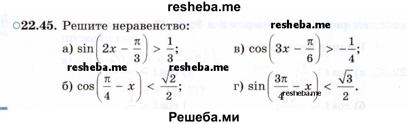     ГДЗ (Задачник 2021) по
    алгебре    10 класс
            (Учебник, Задачник)            Мордкович А.Г.
     /        §22 / 22.45
    (продолжение 2)
    