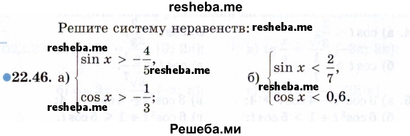     ГДЗ (Задачник 2021) по
    алгебре    10 класс
            (Учебник, Задачник)            Мордкович А.Г.
     /        §22 / 22.46
    (продолжение 2)
    